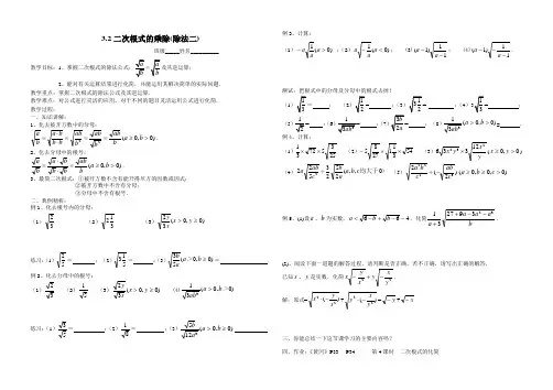 3.2 二次根式的乘除(除法二)