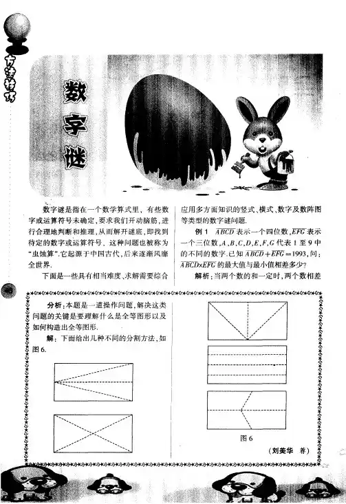 数字谜 2