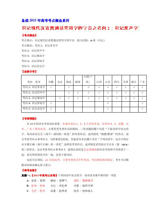 2015年高考语文考点总动员考向02 识记形声字(原卷版)]