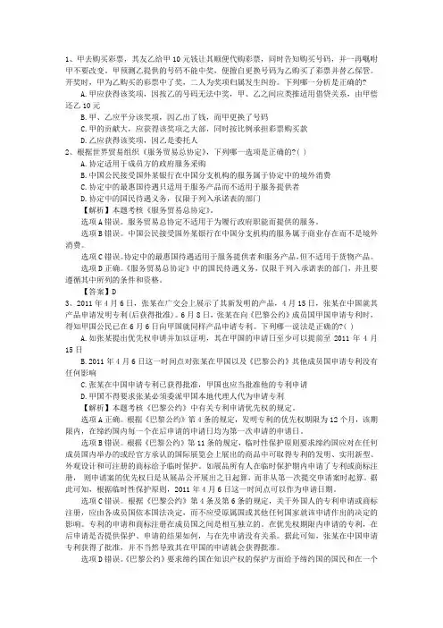 2011年司法考试《法制史》考点模拟试题及答案完美解析