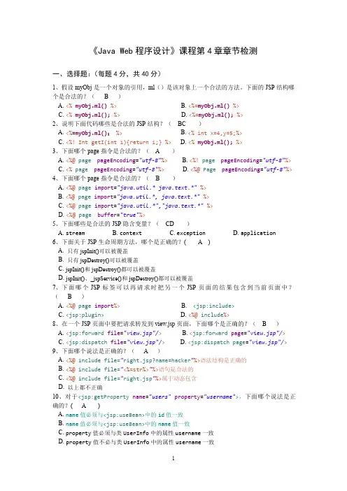 JAVA WEB程序设计第4章