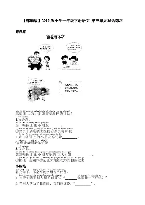 【部编版】2019版小学一年级下册语文第三单元写话专项练习