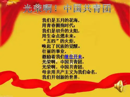 尊重与理解主题班会方案课件
