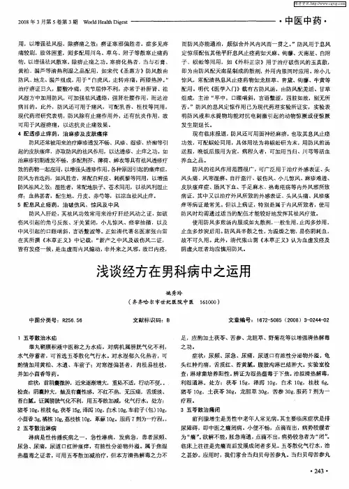 浅谈经方在男科病中之运用