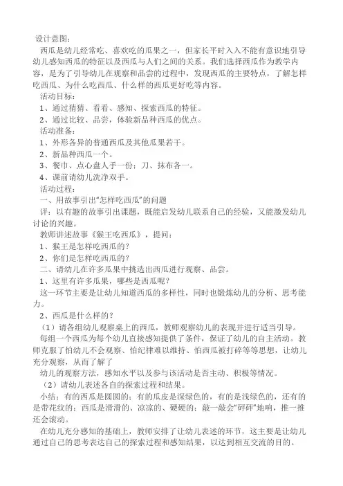 中班语言教案：猴王吃西瓜