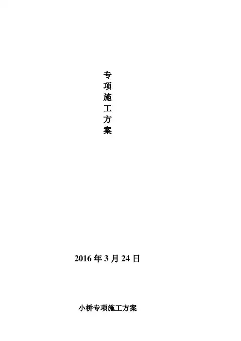 桥梁专项施工方案