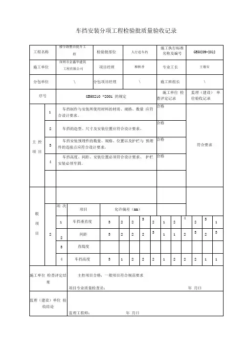 车挡安装分项工程检验批质量验收记录
