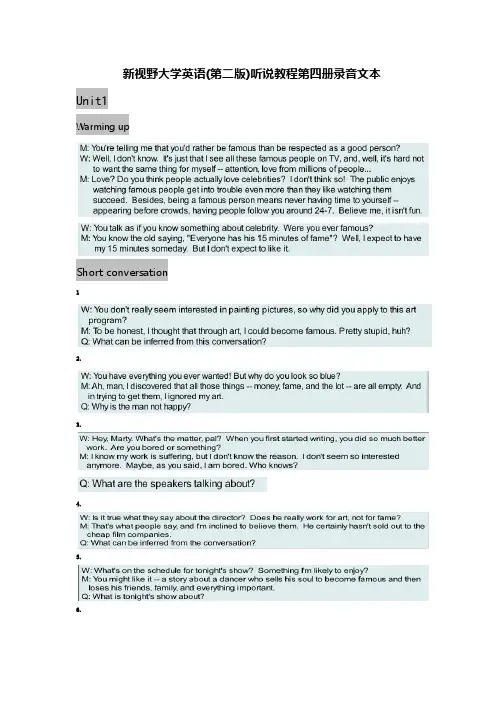 新视野大学英语第二版听说教程 听力原文