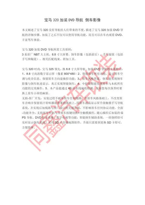 宝马320加装DVD导航 倒车影像