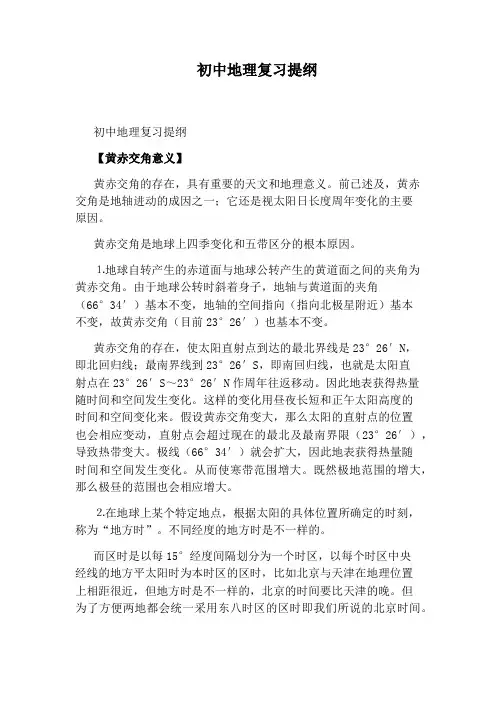 初中地理复习提纲