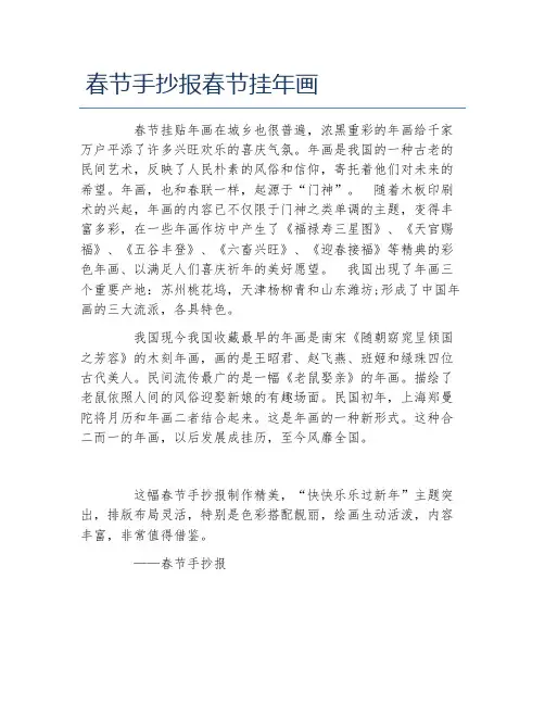 春节手抄报春节挂年画文字稿
