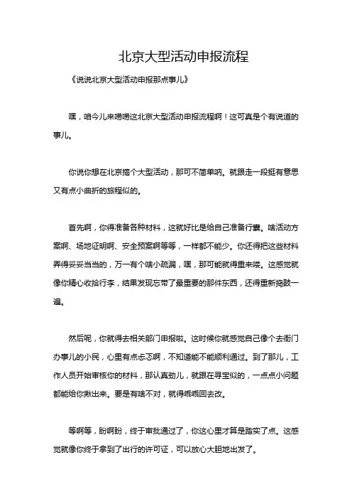北京大型活动申报流程