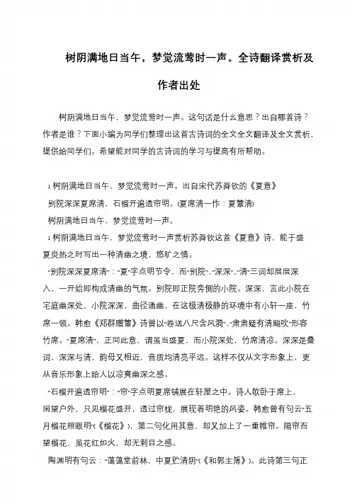 树阴满地日当午,梦觉流莺时一声。全诗翻译赏析及作者出处
