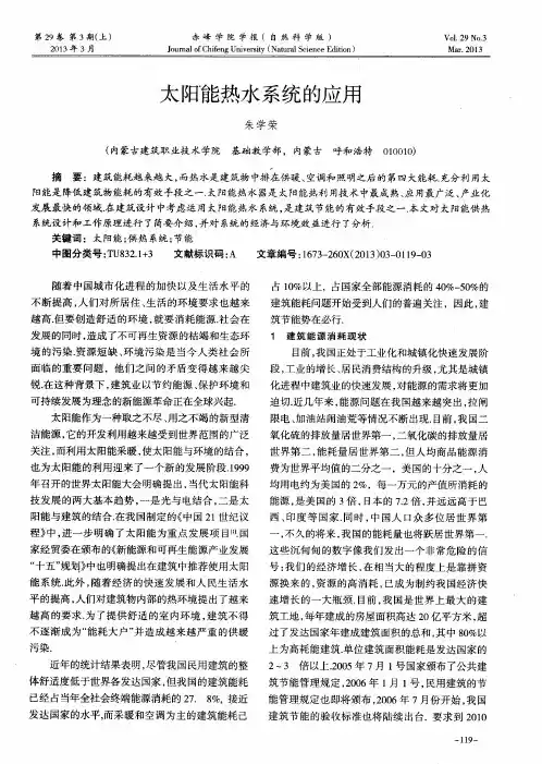 太阳能热水系统的应用