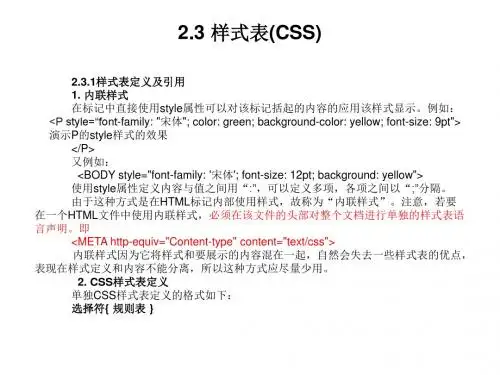 CSS样式表