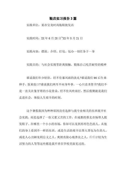 鞋店实习报告3篇