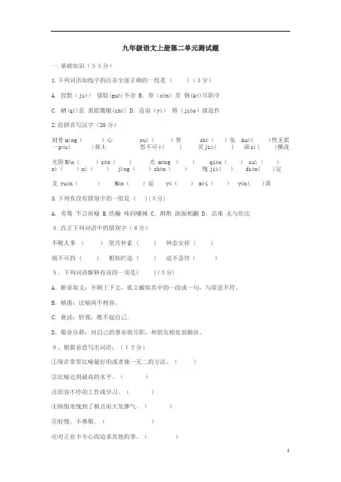 【新教材】部编版九年级语文上册第二单元测试题含答案