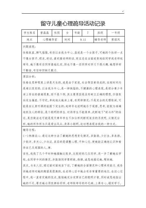 心理辅导文本记录(样表)