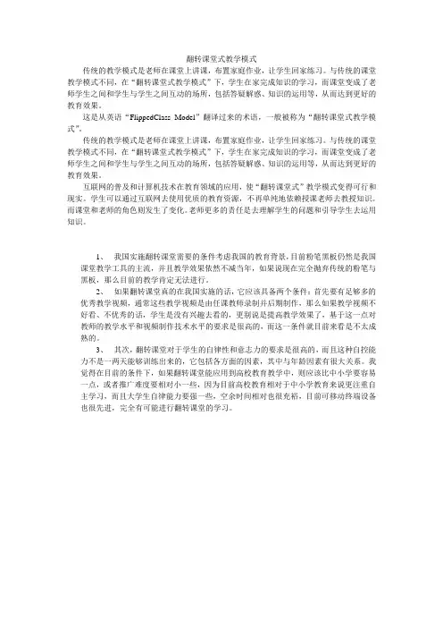 翻转课堂式教学模式