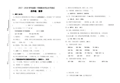 四年级数学上册期末测试题