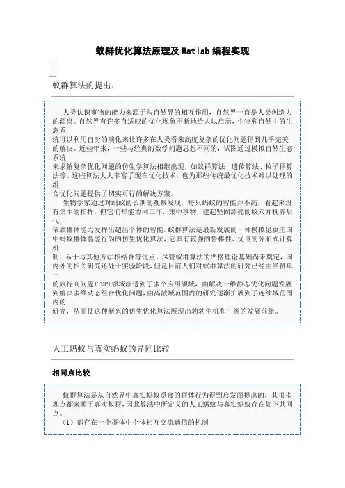蚁群优化算法原理及Matlab编程实现