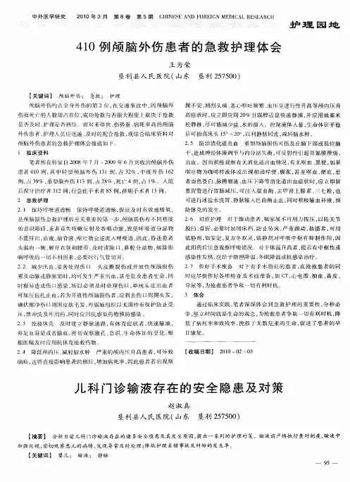 儿科门诊输液存在的安全隐患及对策 2