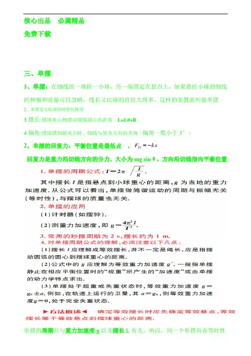 高二物理第九章机械振动-单摆知识点总结练习题