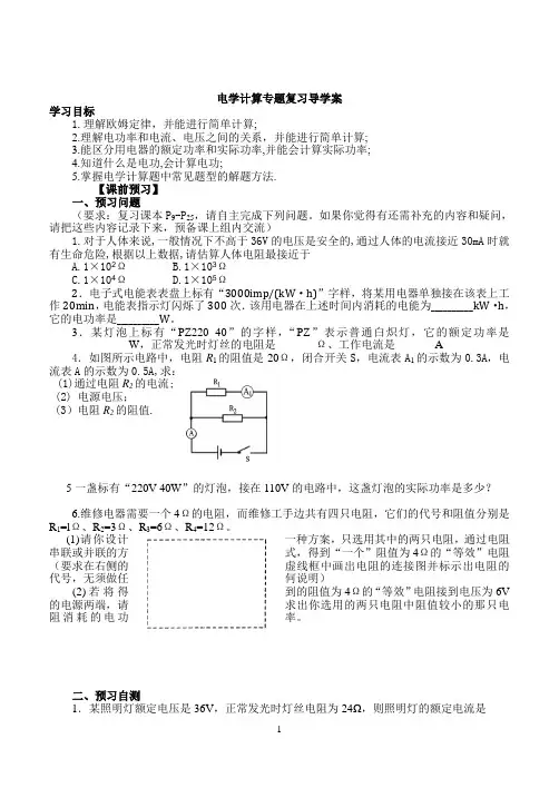 人教版物理中考第一轮复习  电学计算专题 导学案