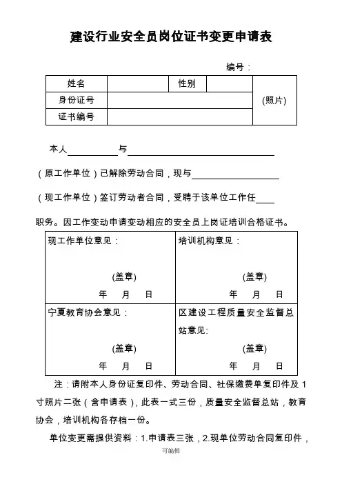 安全员变更申请表