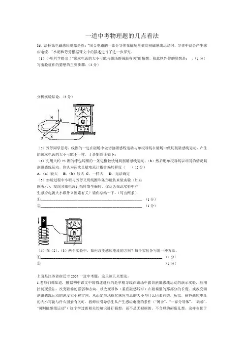 一道中考物理题的几点看法
