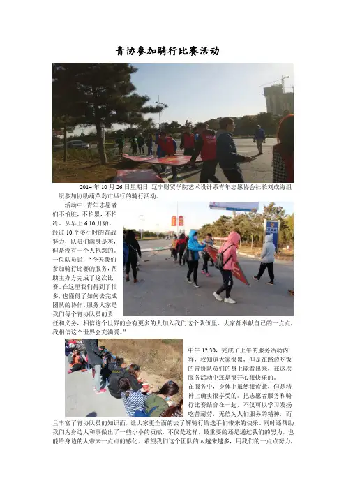 骑行比赛新闻稿