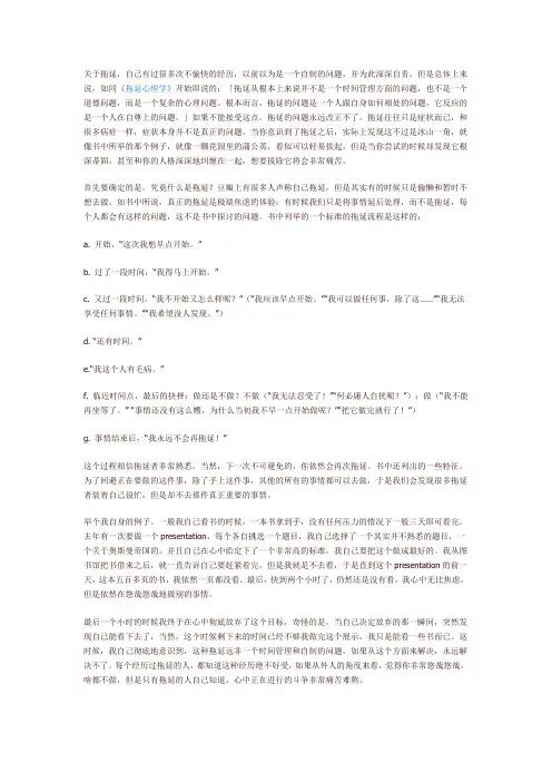 解决拖延症
