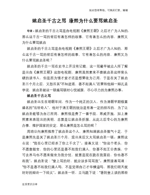 历史趣谈：姚启圣千古之骂 康熙为什么要骂姚启圣