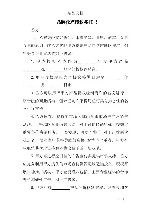 品牌代理授权委托书