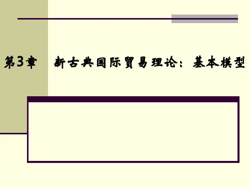国际贸易-海闻03