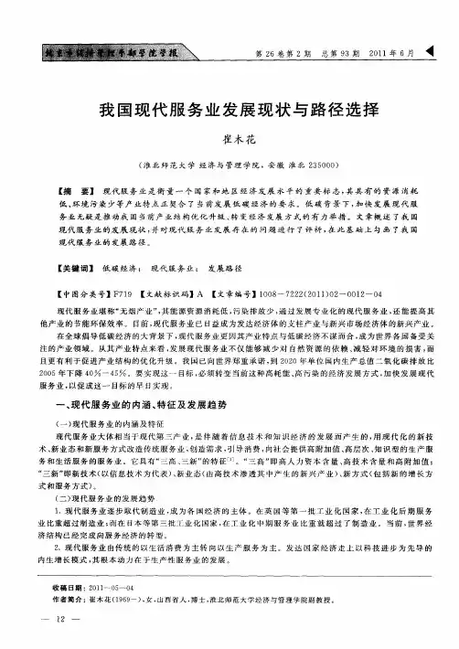我国现代服务业发展现状与路径选择