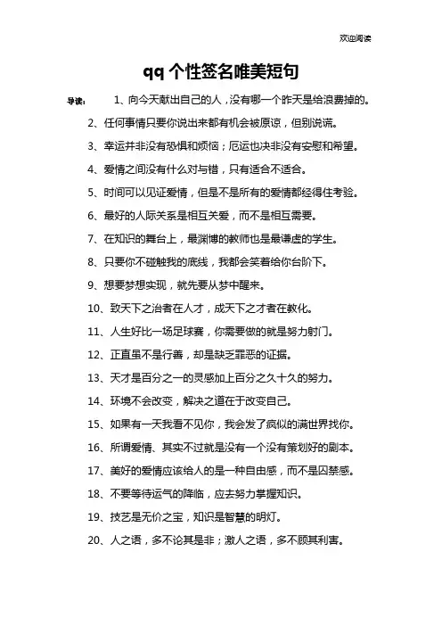 qq个性签名唯美短句