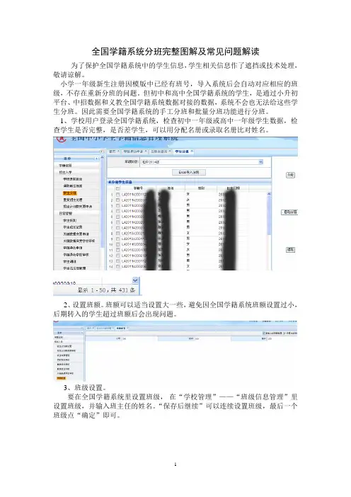 全国学籍系统分班完整图解及常见问题解读