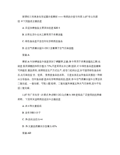 新课标2007-2009三年全部高考化学试题分类解析物质的分解读