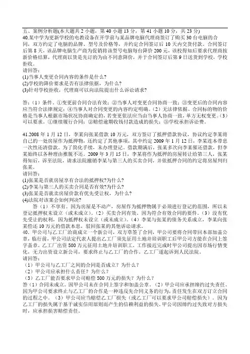 商法案例分析真题1