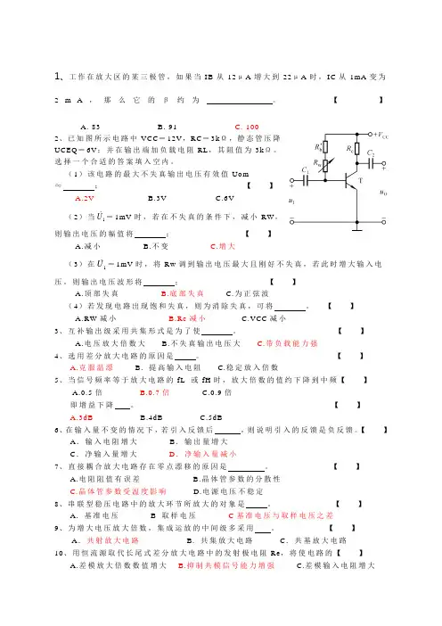 模拟电子技术基础试题及答案 (2)