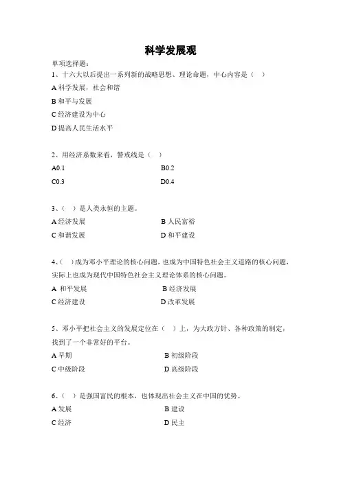 科学发展观练习题