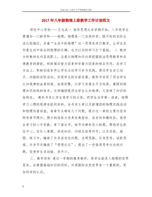 2017年八年级物理上册教学工作计划范文