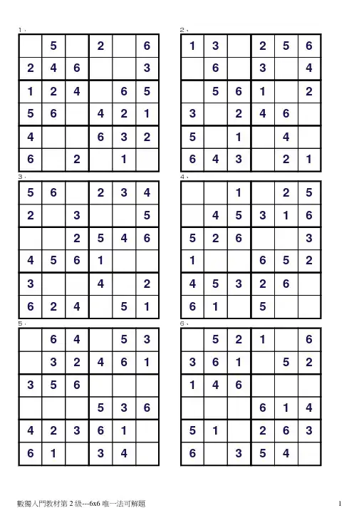 数独入门-儿童数独游戏第2级-唯一法6X6