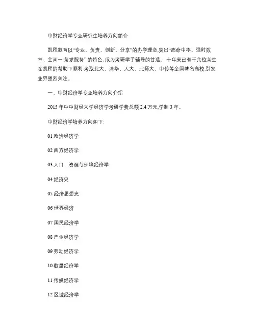中财经济学专业研究生培养方向简介剖析