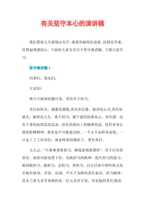 有关坚守本心的演讲稿