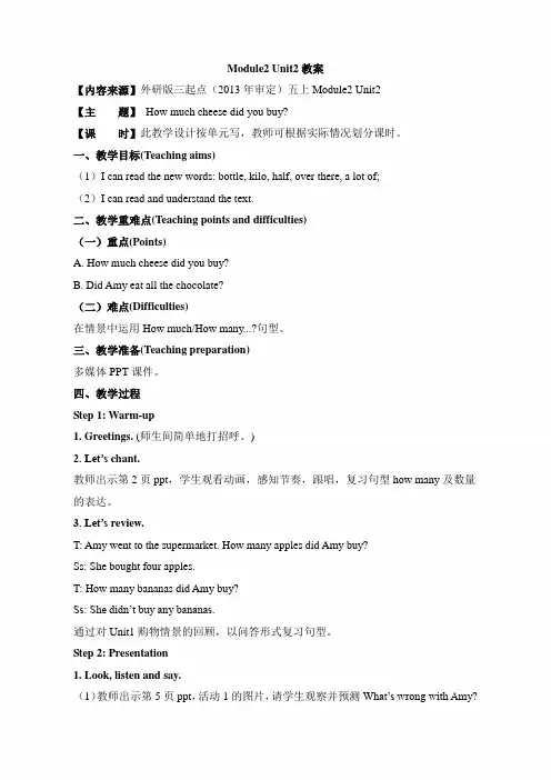 (三起点)外研版五年级英语上册《Module2_Unit2_名师教案》