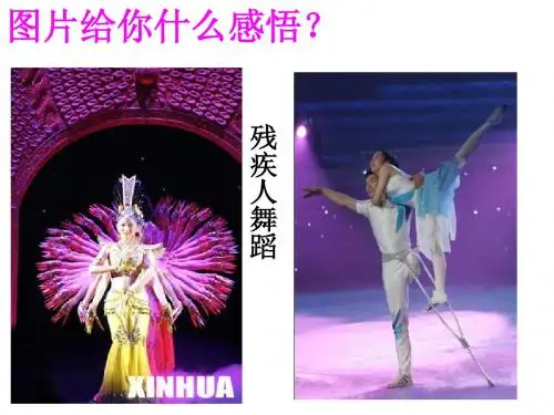初一政治第三课《让生命之花绽放》PPT课件