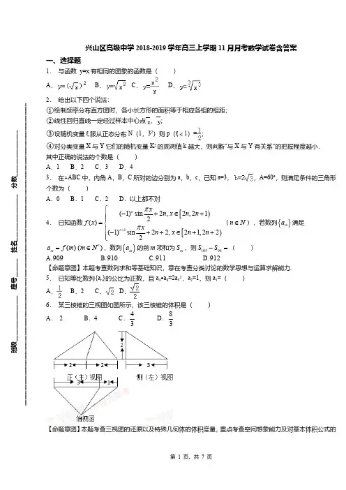 兴山区高级中学2018-2019学年高三上学期11月月考数学试卷含答案