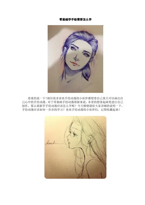 零基础手绘需要怎么学